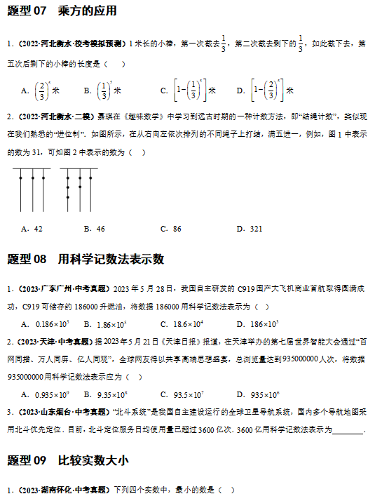 2024年中考数学第一轮复习(PPT课件+配套讲义+配套练习),全面巩固提升,收藏打印给孩子,考试轻松突破120分! 第16张