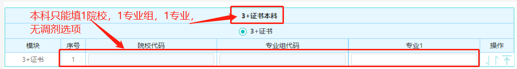 2024年广东春季高考志愿填报详细流程,附填报入口! 第22张