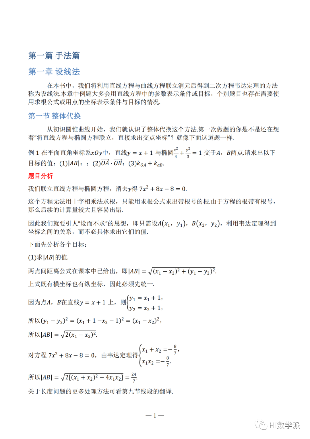 【高考数学】圆锥曲线解题框架 第6张