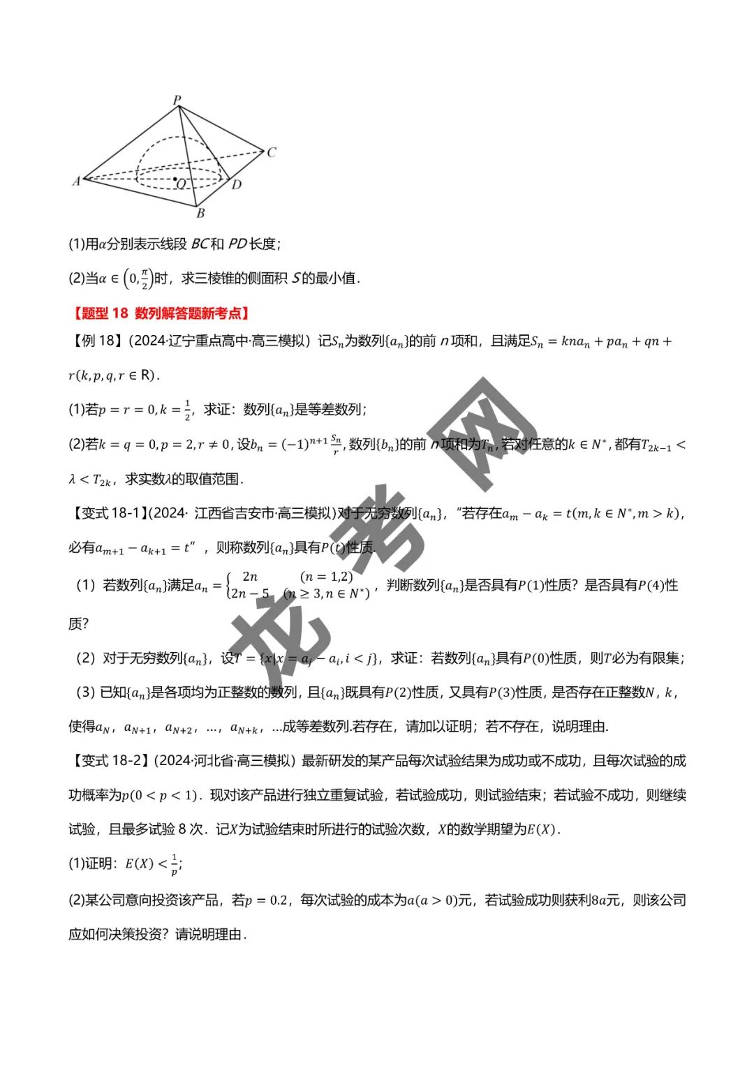 哈三中名师推荐【新高考数学】新题型 新结构二十一大考点汇总(含答案解析)电子版下载地址 第21张