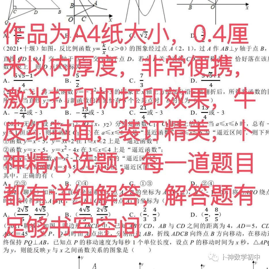 40本中考专题复习巨作!《名校中考数学热难点专题训练》代数/一次函数/反比例函数/二次函数/三角形/四边形/圆/相似与几何变换/ 第47张