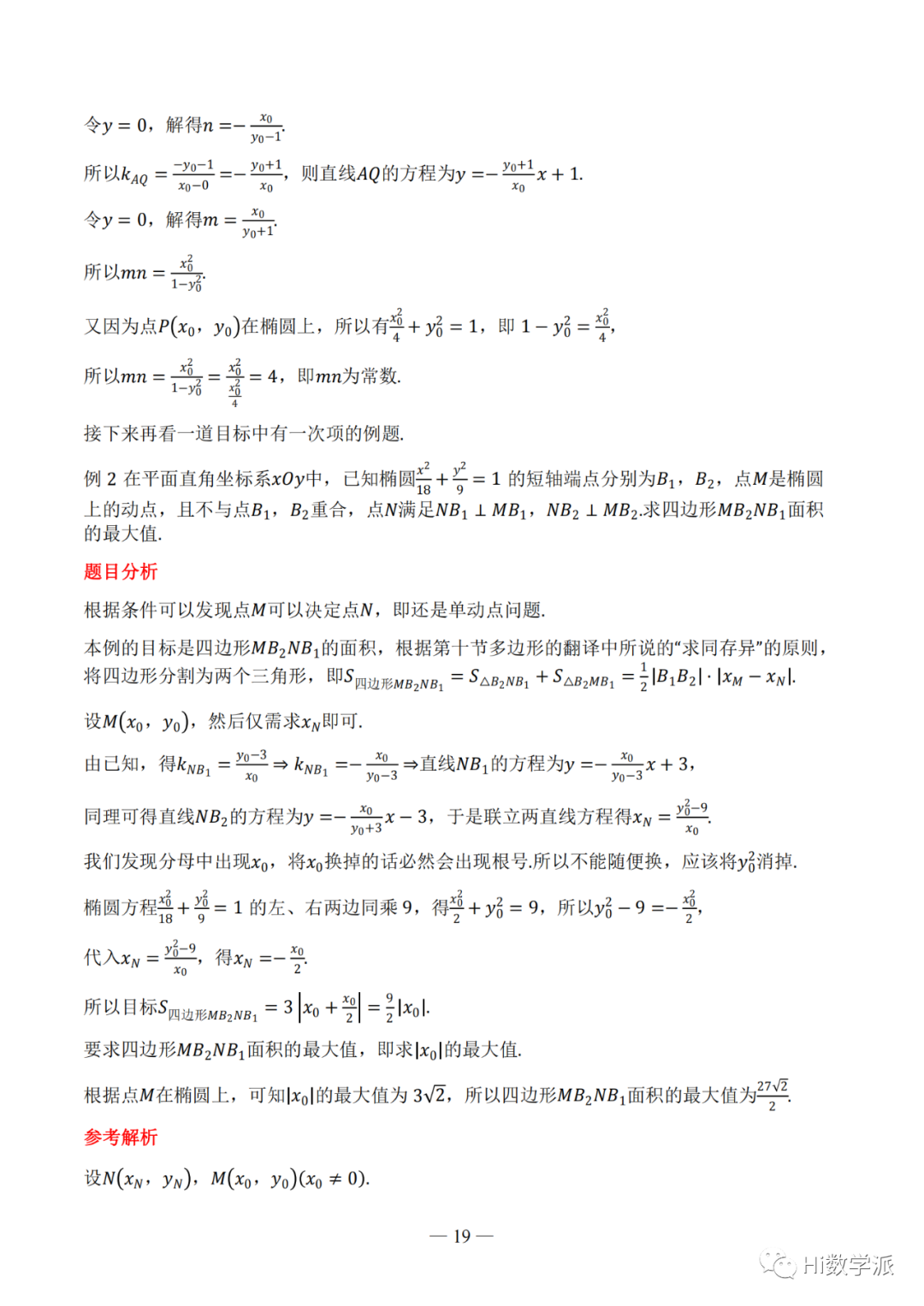 【高考数学】圆锥曲线解题框架 第24张