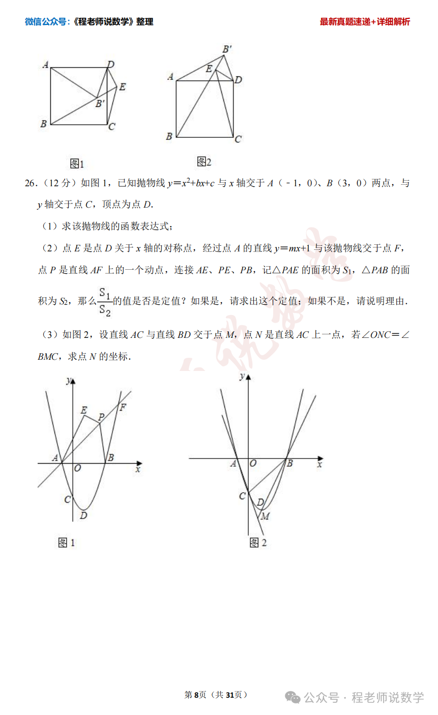 【2024中考专题】高新,天桥,槐荫,育英,实验,初三开学真题卷+详细解析汇总! 第44张