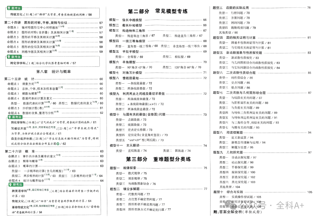 【2024中考辅导】《初中•中考真题分类与新考法》(语数英物化历道地) 第7张