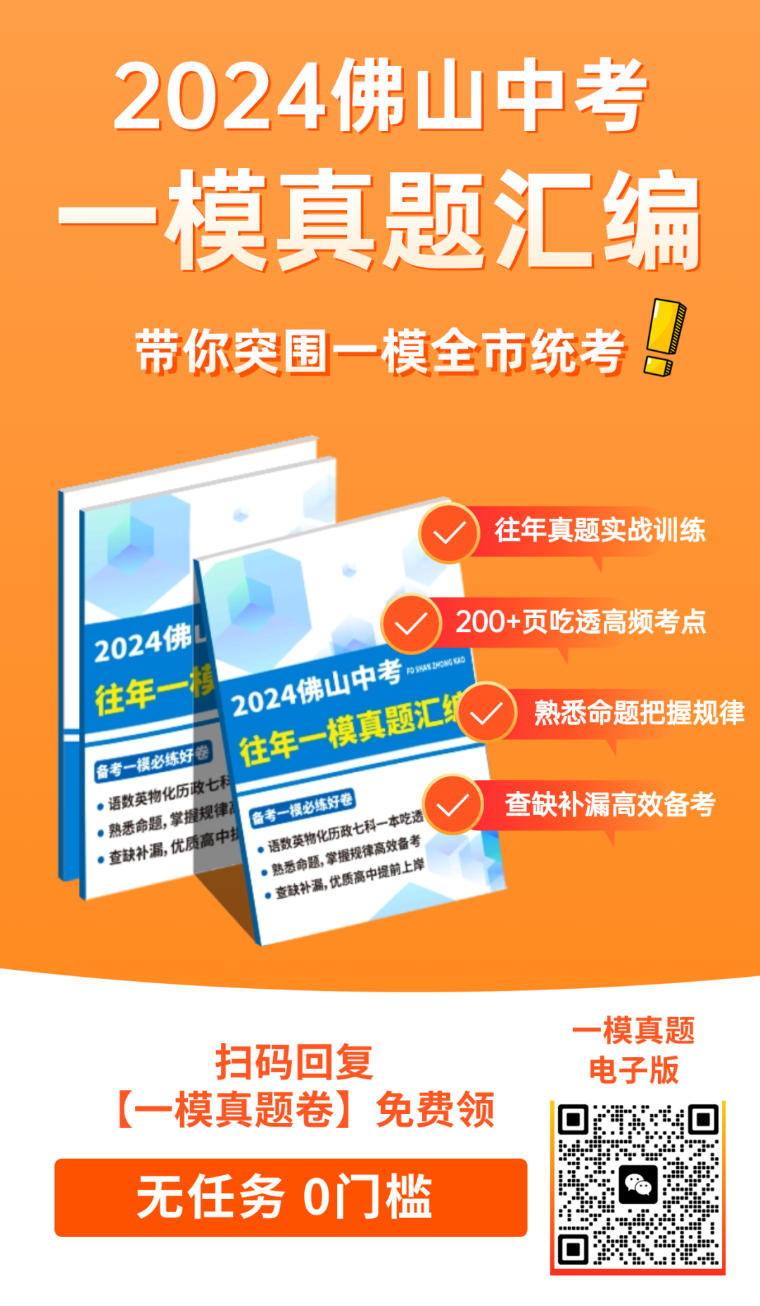 速看!2024年佛山中考志愿填报时间定了!全市招生公办数量或减少!? 第6张