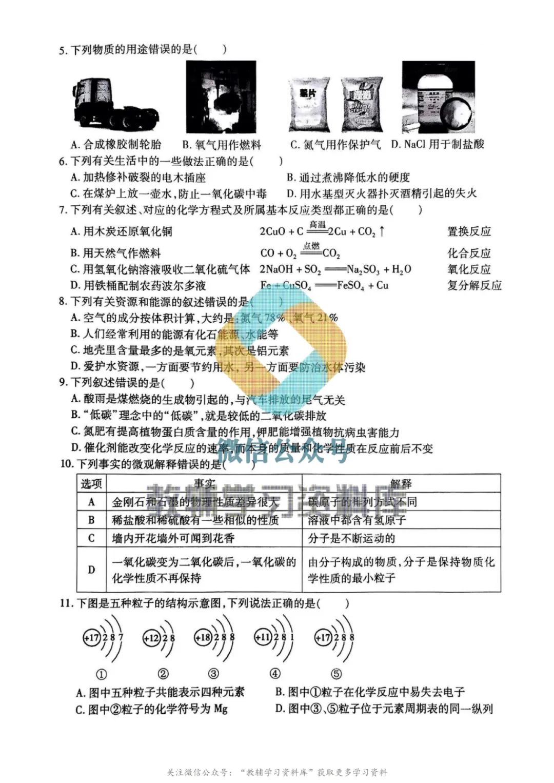 2024南岗区中考化学零模0313及答案 第3张