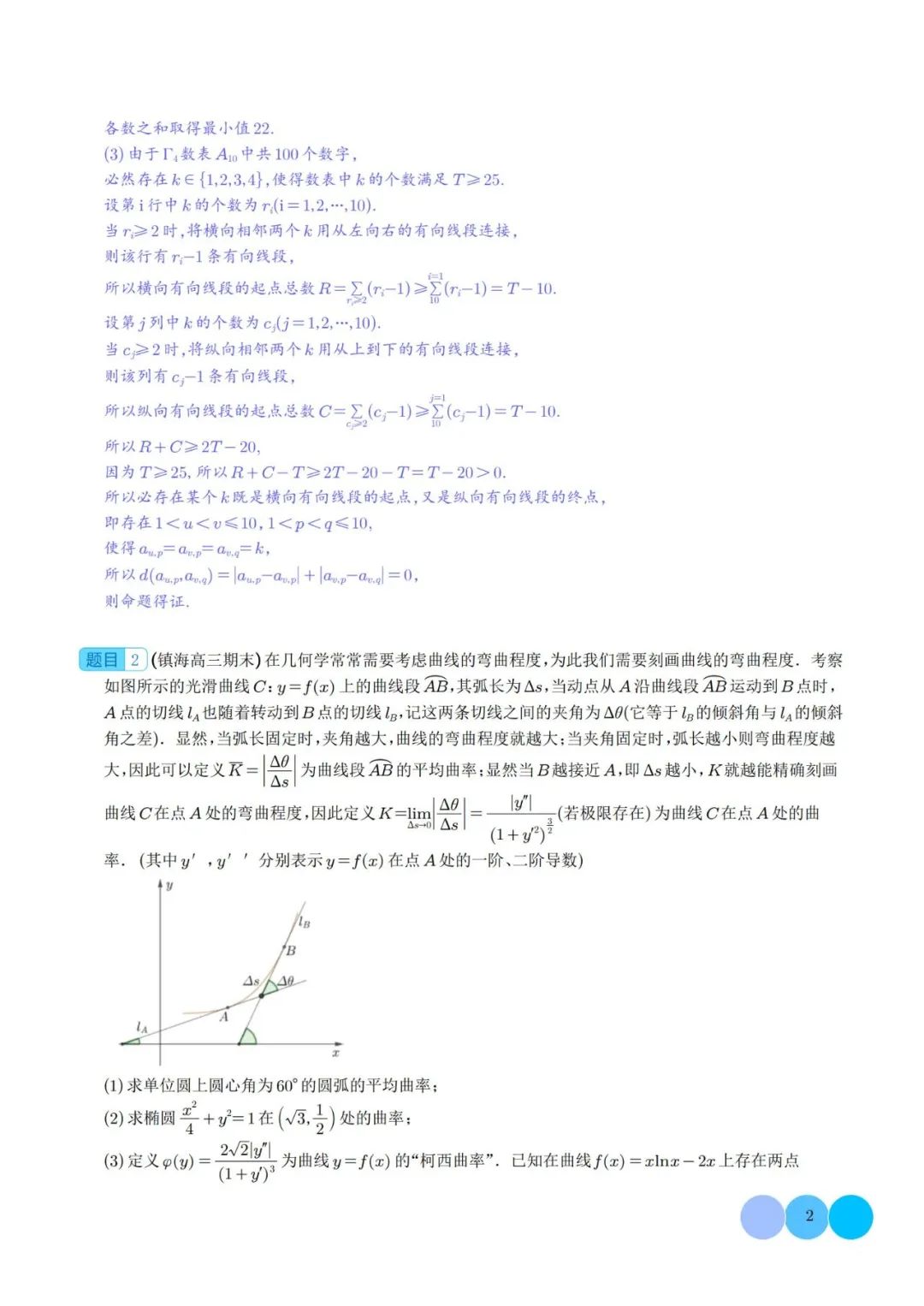 【高中数学】高考冲刺~新高考题型19题模式新结构新题型 第15张