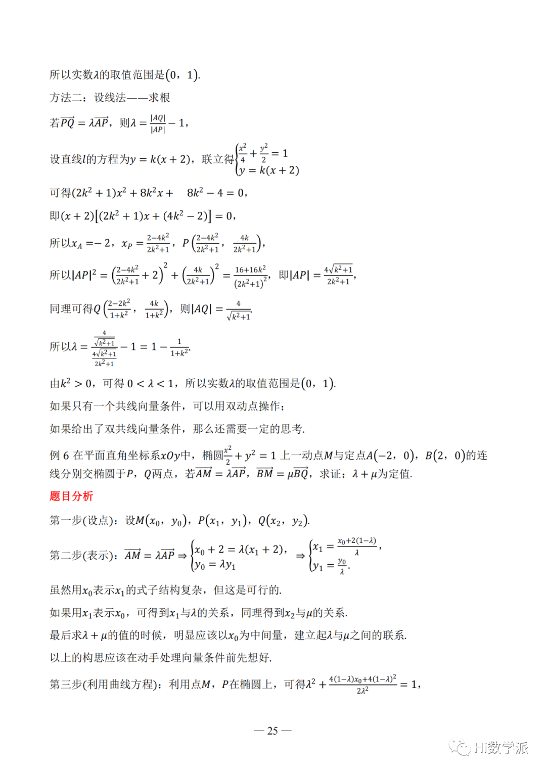 【高考数学】圆锥曲线解题框架 第30张