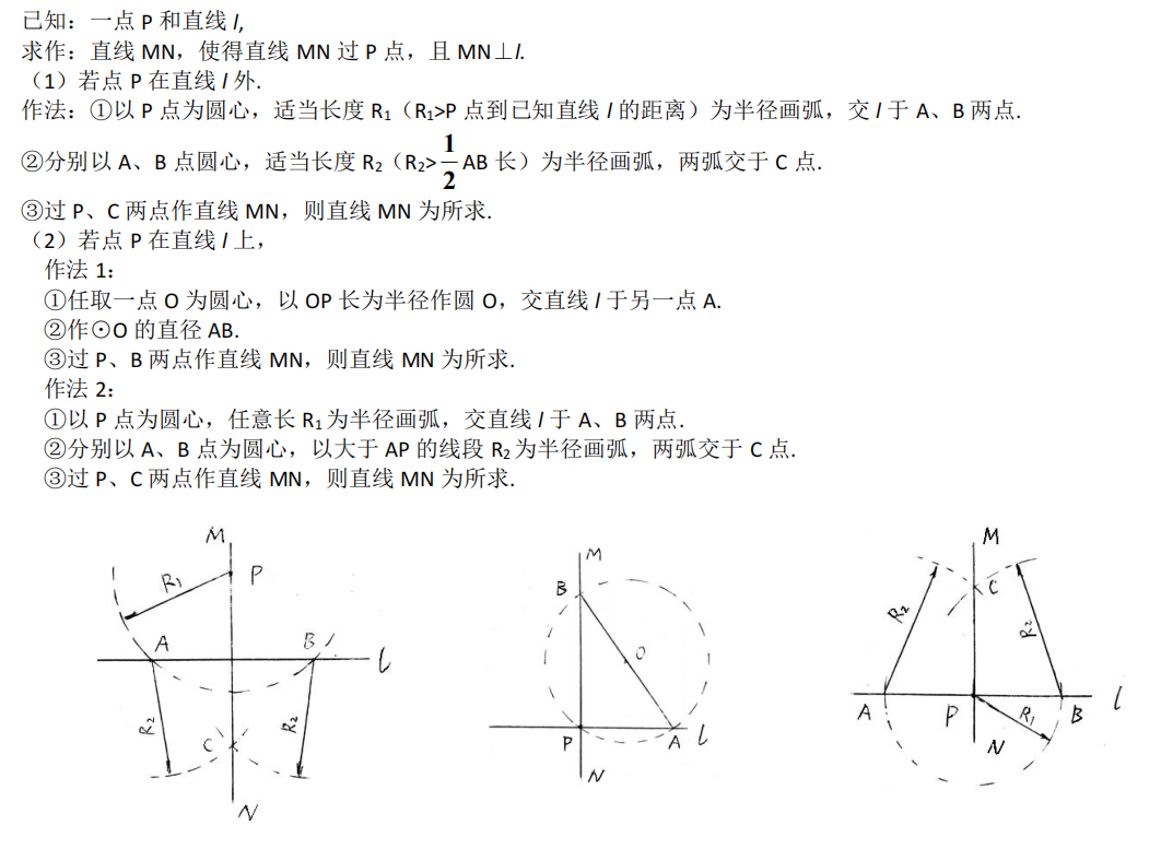 一文搞定--中考尺规作图(必考) 第4张