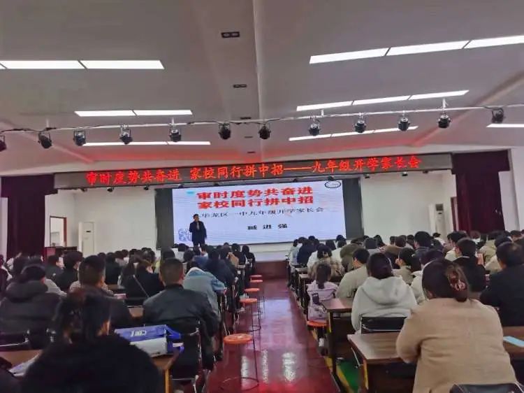 齐心协力共奋进  凝心聚力拼中考—— 九年级开学家长会 第2张