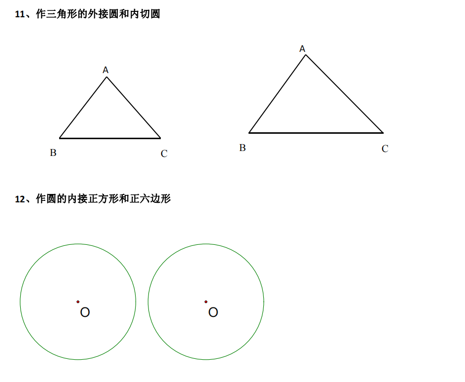 一文搞定--中考尺规作图(必考) 第10张