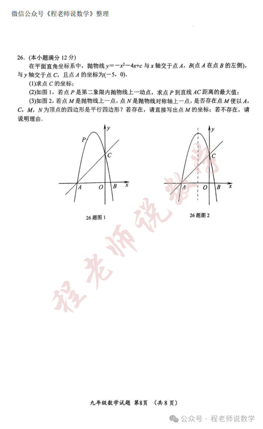 【2024中考专题】高新,天桥,槐荫,育英,实验,初三开学真题卷+详细解析汇总! 第30张