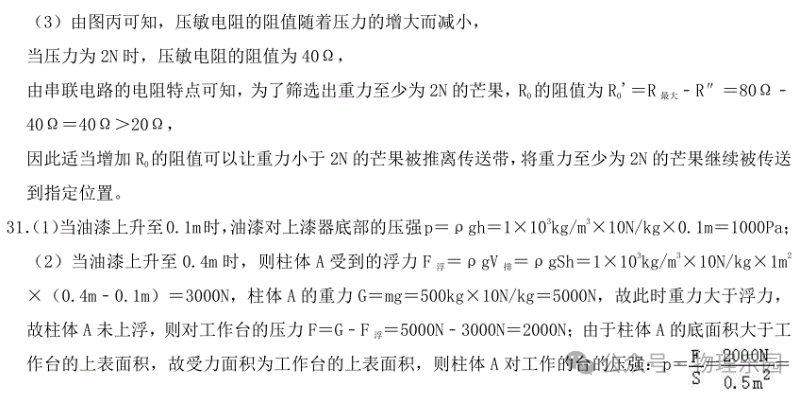 【中考真题系列】2023年广西中考物理试题(含答案) 第58张