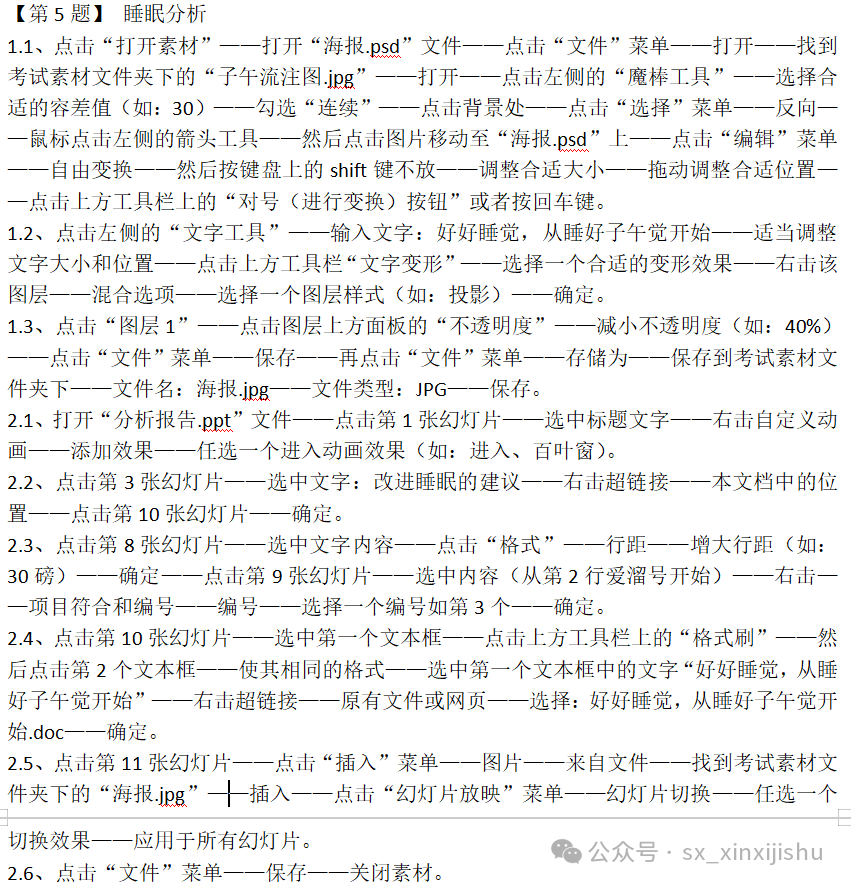 山西中考信息初三1-10文字操作步骤 第6张