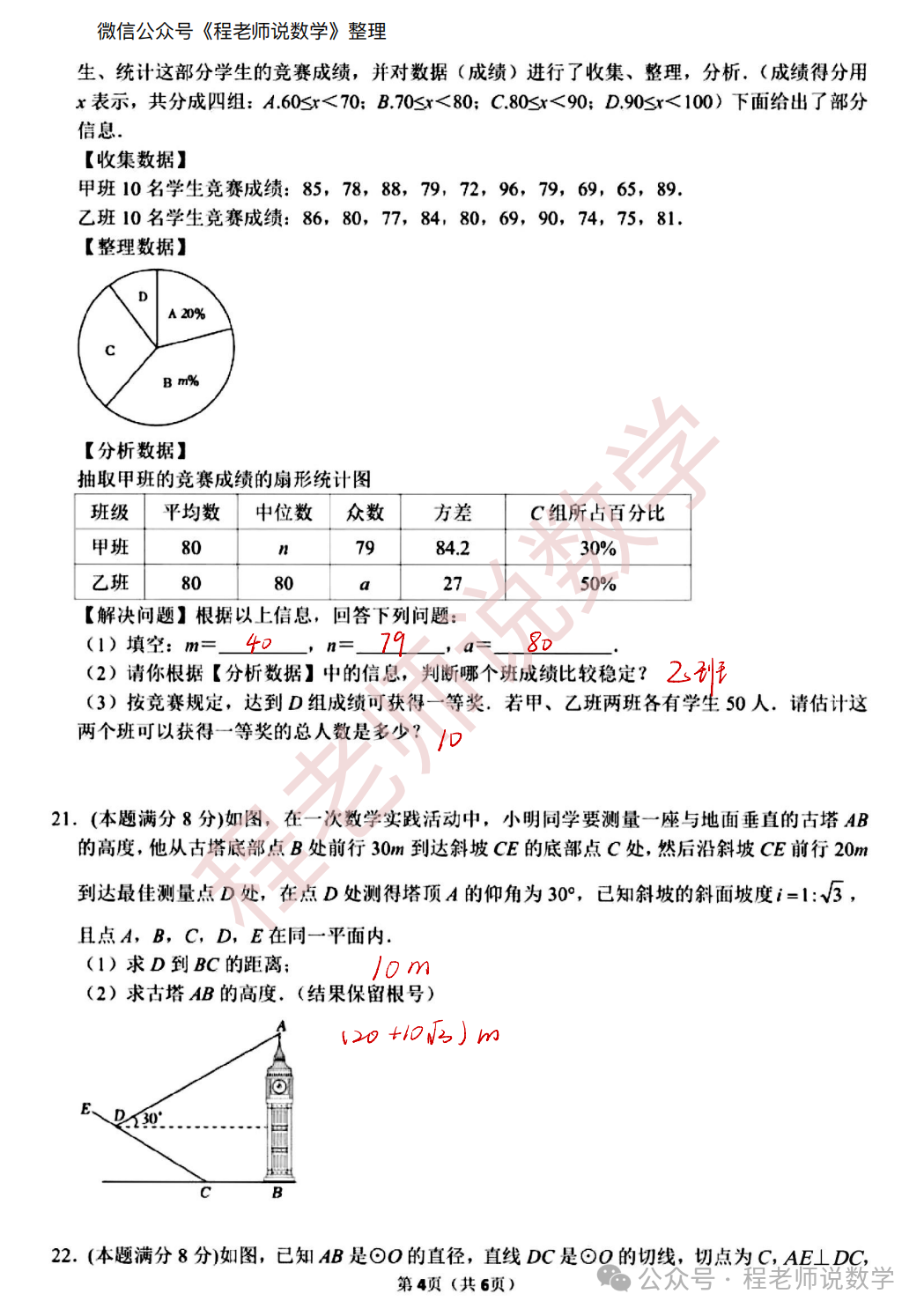 【2024中考专题】高新,天桥,槐荫,育英,实验,初三开学真题卷+详细解析汇总! 第11张