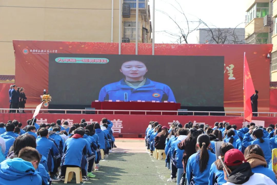 百日奋战赢中考 青春无悔谱华章 ——长安三中迎战2024年中考百日冲刺誓师大会 第15张