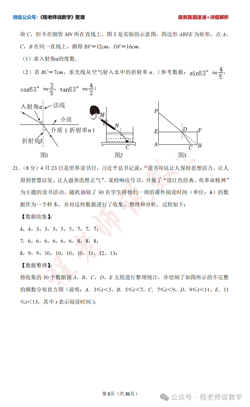 【2024中考专题】高新,天桥,槐荫,育英,实验,初三开学真题卷+详细解析汇总! 第41张