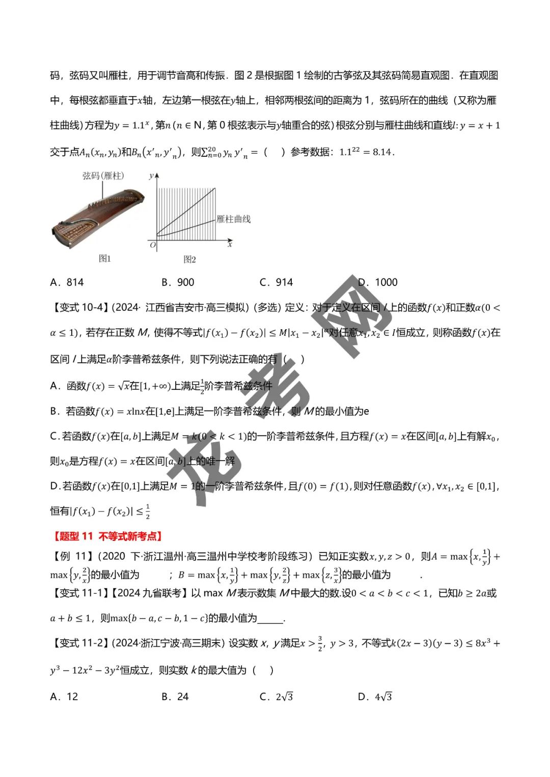 哈三中名师推荐【新高考数学】新题型 新结构二十一大考点汇总(含答案解析)电子版下载地址 第12张