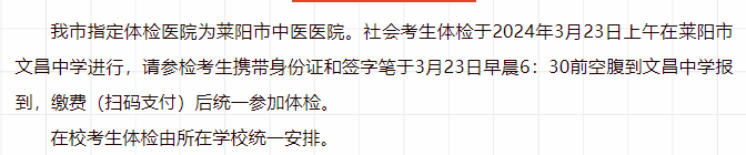 山东省16各地区公布高考体检时间!3月15日开始体检 第6张