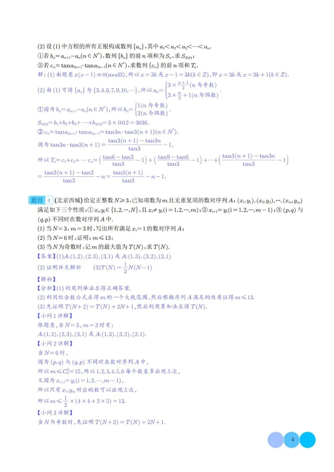 【高中数学】高考冲刺~新高考题型19题模式新结构新题型 第17张