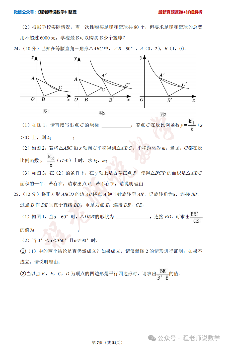 【2024中考专题】高新,天桥,槐荫,育英,实验,初三开学真题卷+详细解析汇总! 第43张