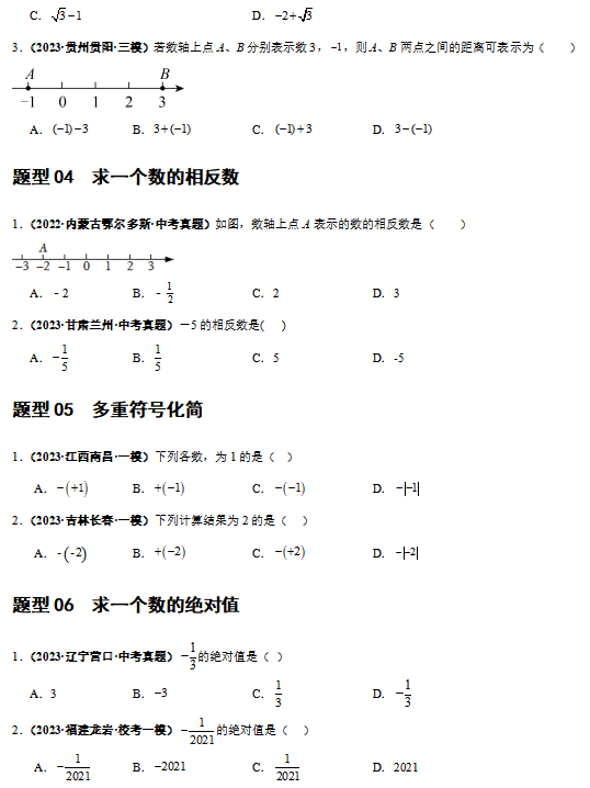 2024年中考数学第一轮复习(PPT课件+配套讲义+配套练习),全面巩固提升,收藏打印给孩子,考试轻松突破120分! 第15张