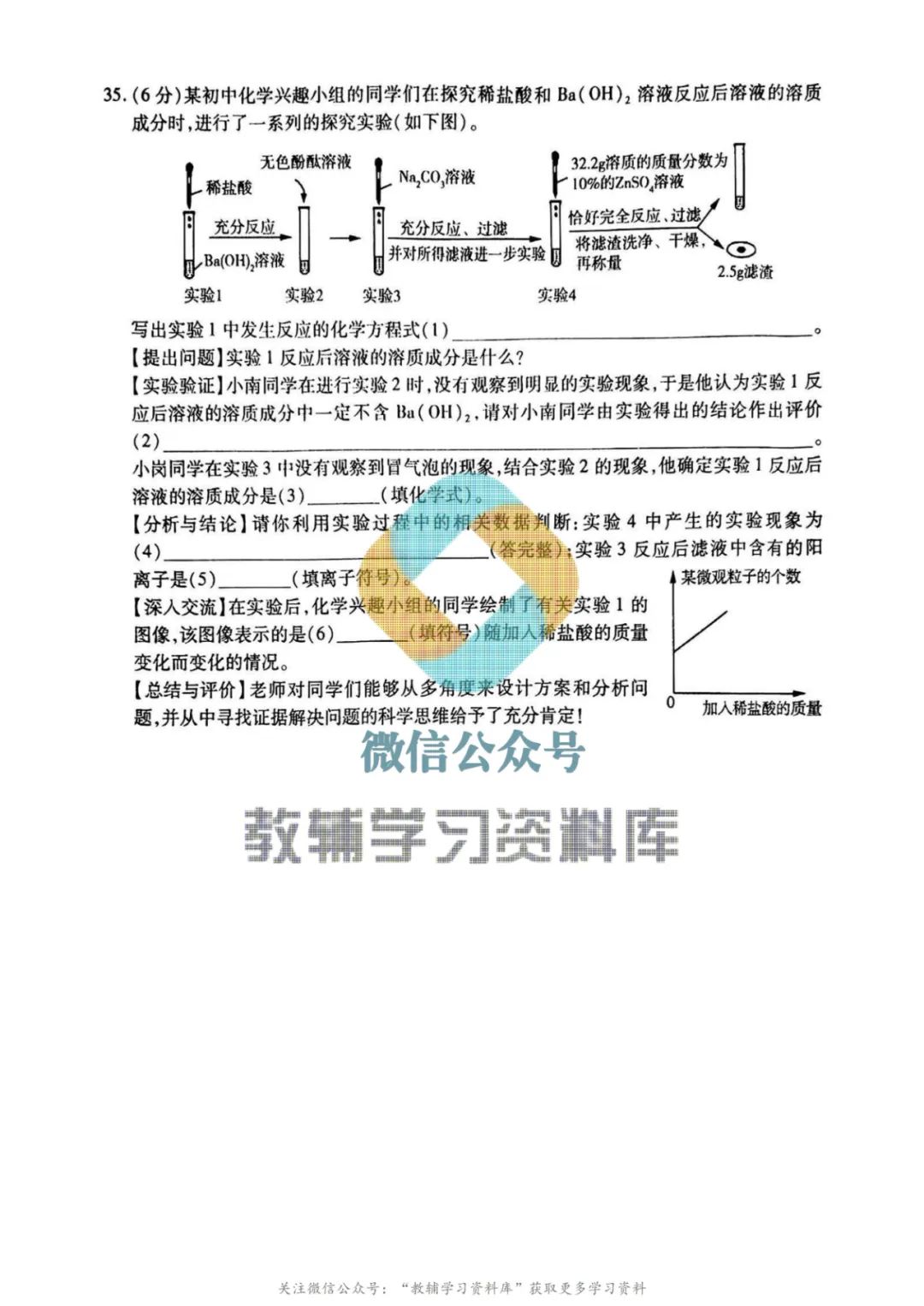 2024南岗区中考化学零模0313及答案 第8张