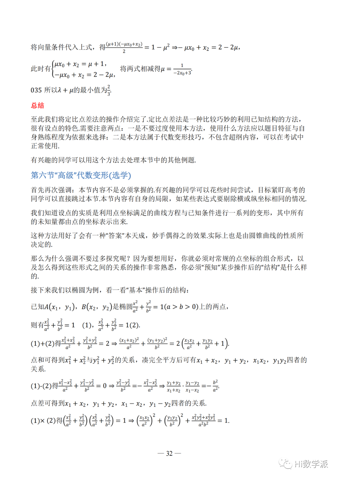 【高考数学】圆锥曲线解题框架 第37张