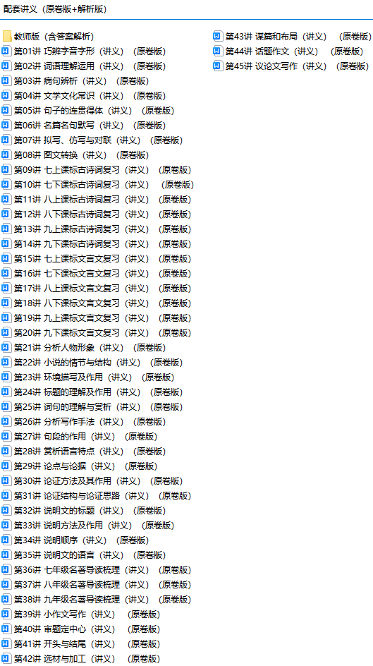 2024年中考语文第一轮复习(PPT课件+配套讲义+配套练习),全面巩固提升,收藏打印给孩子,考试轻松突破120分! 第2张