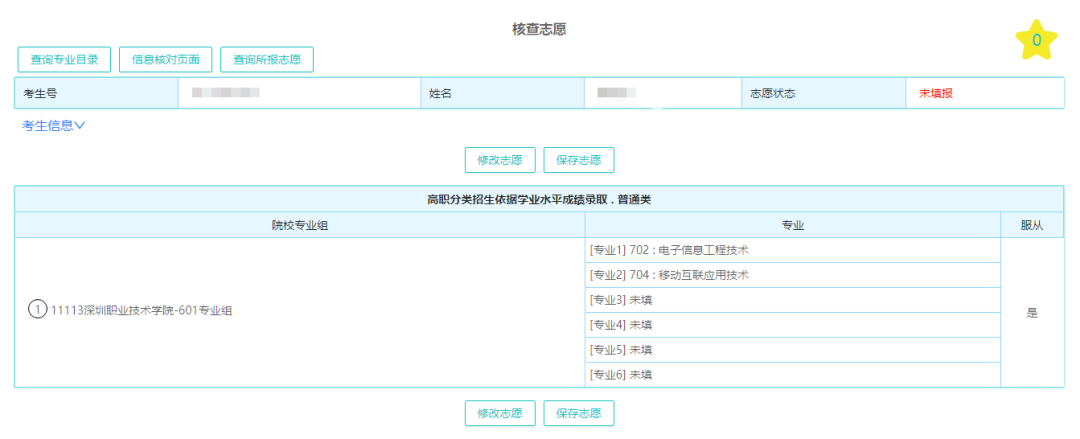 快!2024春季高考填志愿入口+操作教程+预测分→ 第9张