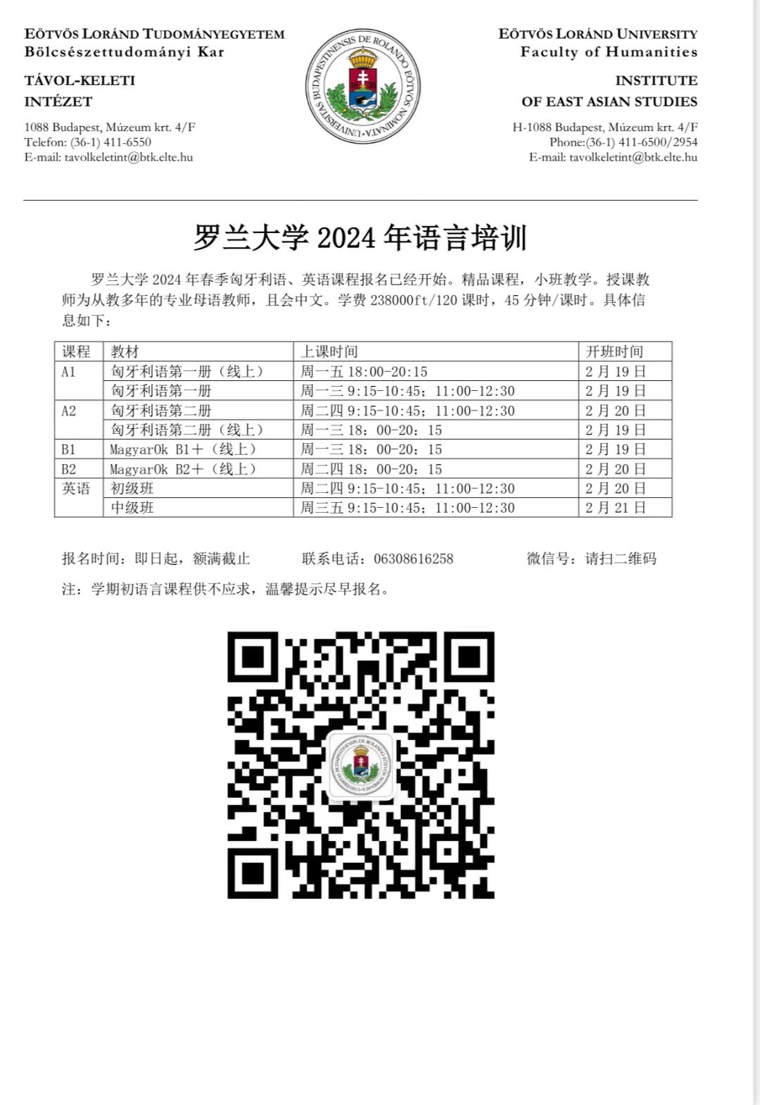 【罗兰大学丝路国学堂】5年级中考备考班、外语班、中文线上课、2024语言培训、春季课程安排 第17张