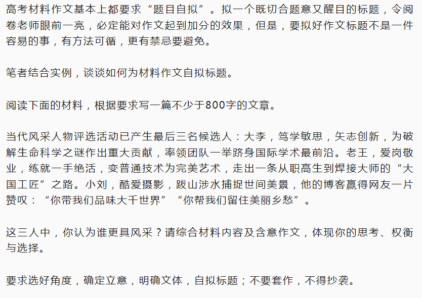 高考作文|考场如何写出高分作文?名师支招,句句重点 第15张