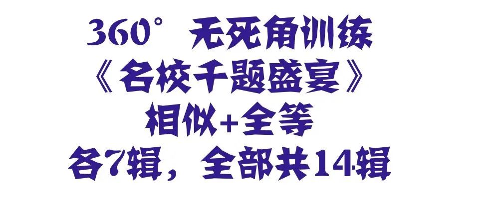 40本中考专题复习巨作!《名校中考数学热难点专题训练》代数/一次函数/反比例函数/二次函数/三角形/四边形/圆/相似与几何变换/ 第18张