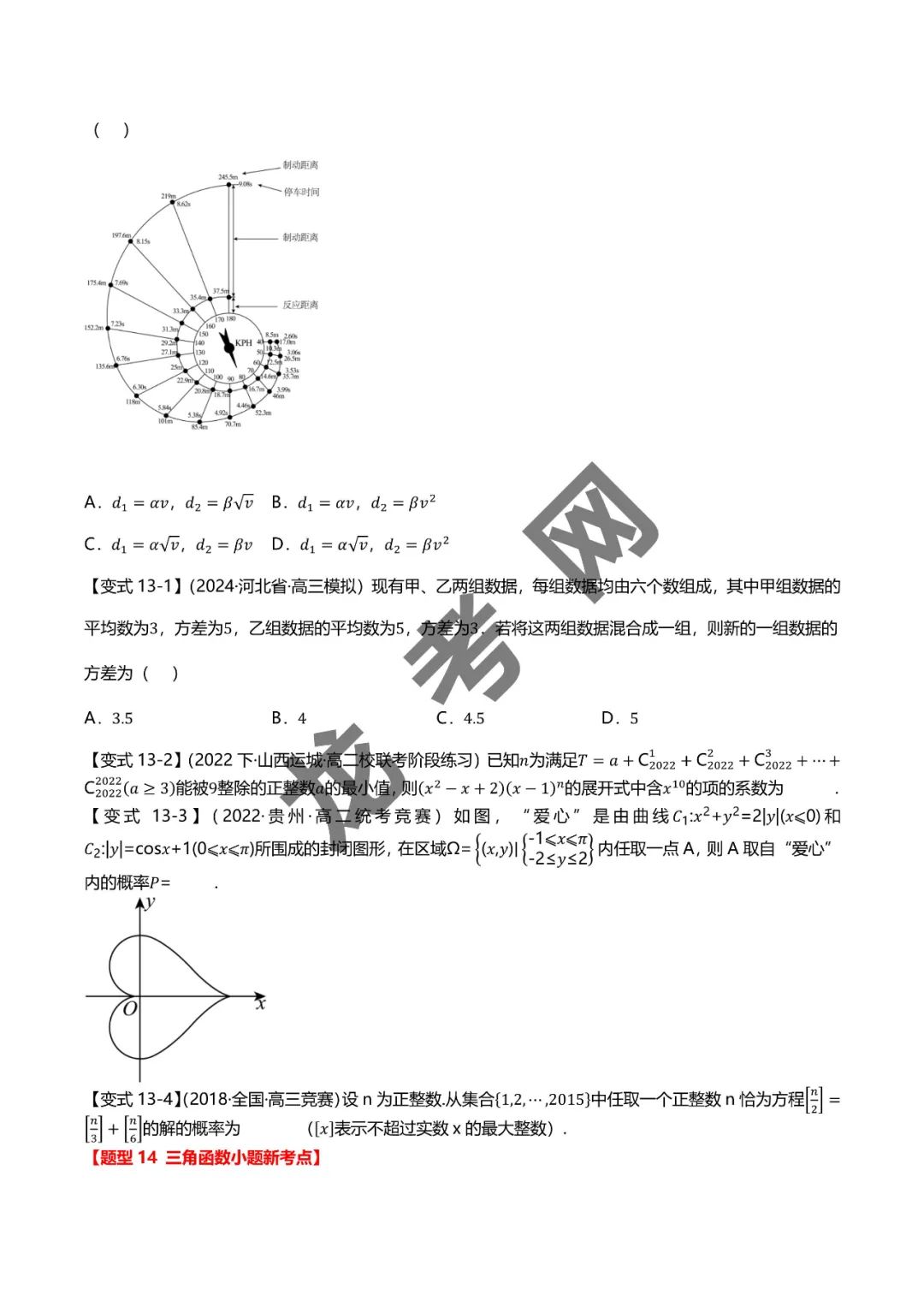 哈三中名师推荐【新高考数学】新题型 新结构二十一大考点汇总(含答案解析)电子版下载地址 第15张