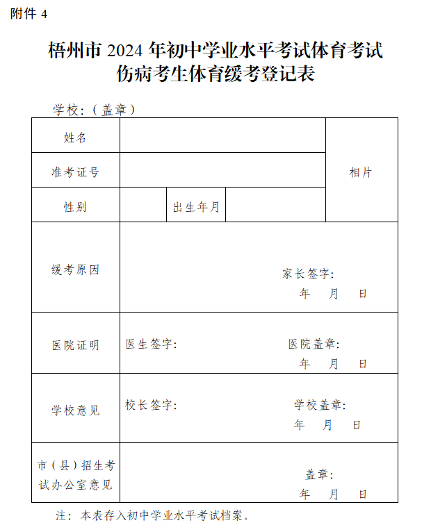 梧州市2024年中考,今日开始报名,3月22日结束 第10张