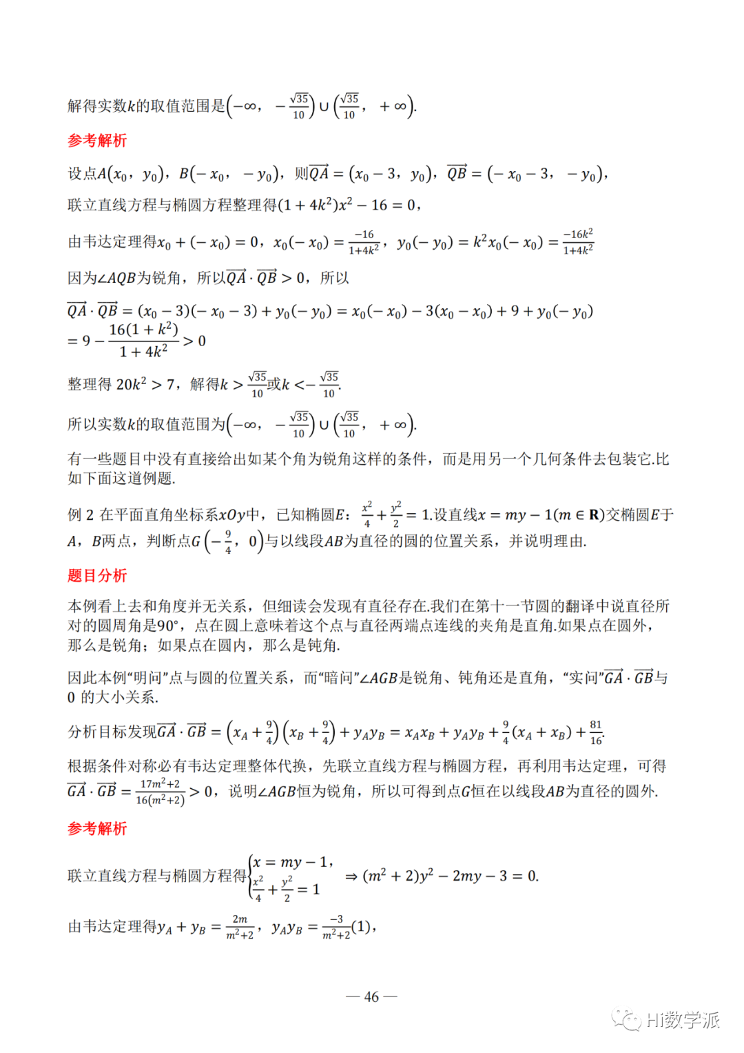 【高考数学】圆锥曲线解题框架 第46张