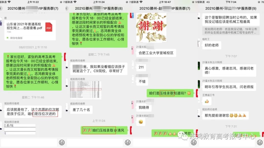 高考志愿填报“一对一”个性化服务报名全面启动! 第6张