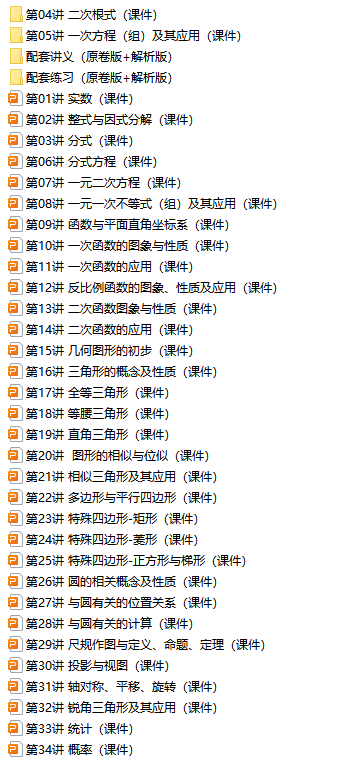 2024年中考数学第一轮复习(PPT课件+配套讲义+配套练习),全面巩固提升,收藏打印给孩子,考试轻松突破120分! 第1张