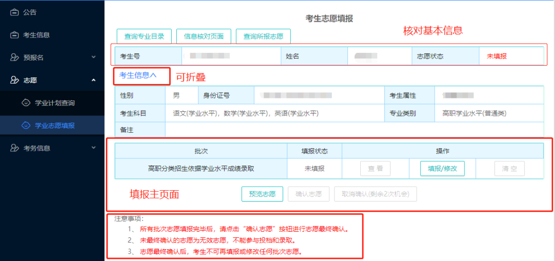 快!2024春季高考填志愿入口+操作教程+预测分→ 第7张