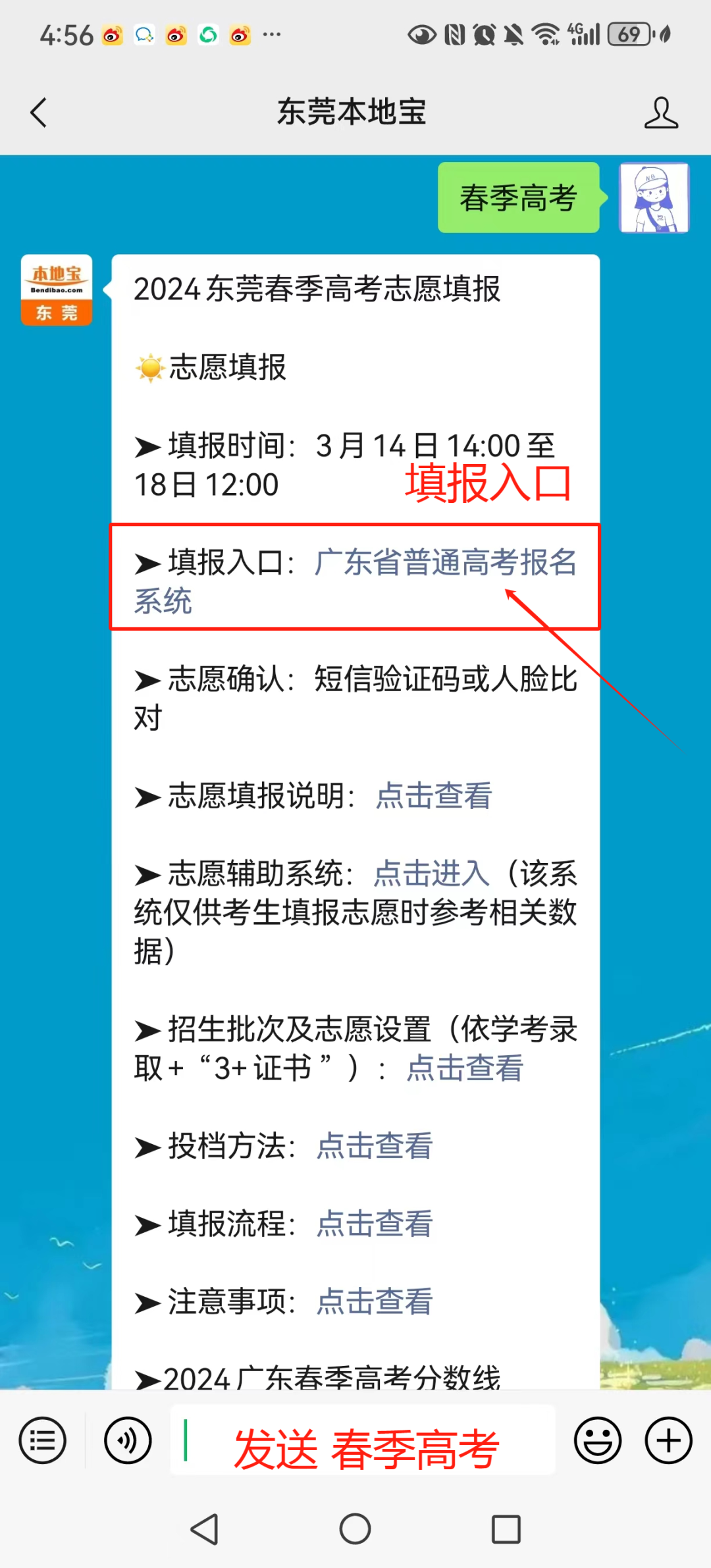 ​2024年春季高考志愿填报指南来了!附填报时间、填报入口! 第2张