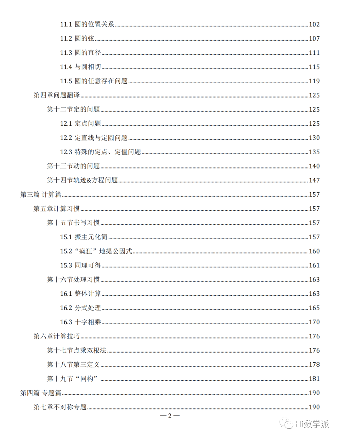 【高考数学】圆锥曲线解题框架 第4张