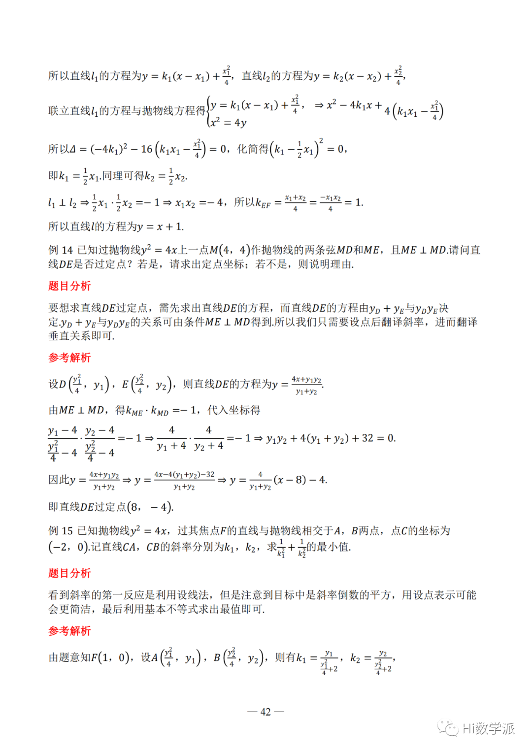 【高考数学】圆锥曲线解题框架 第42张