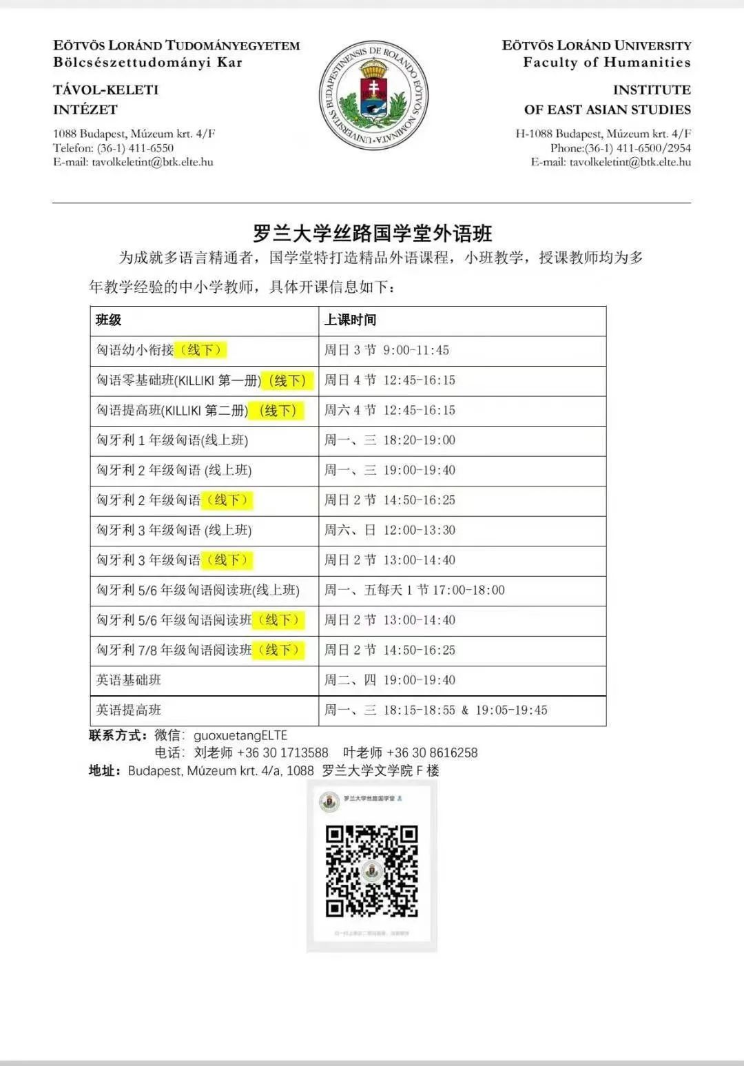 【罗兰大学丝路国学堂】5年级中考备考班、外语班、中文线上课、2024语言培训、春季课程安排 第16张