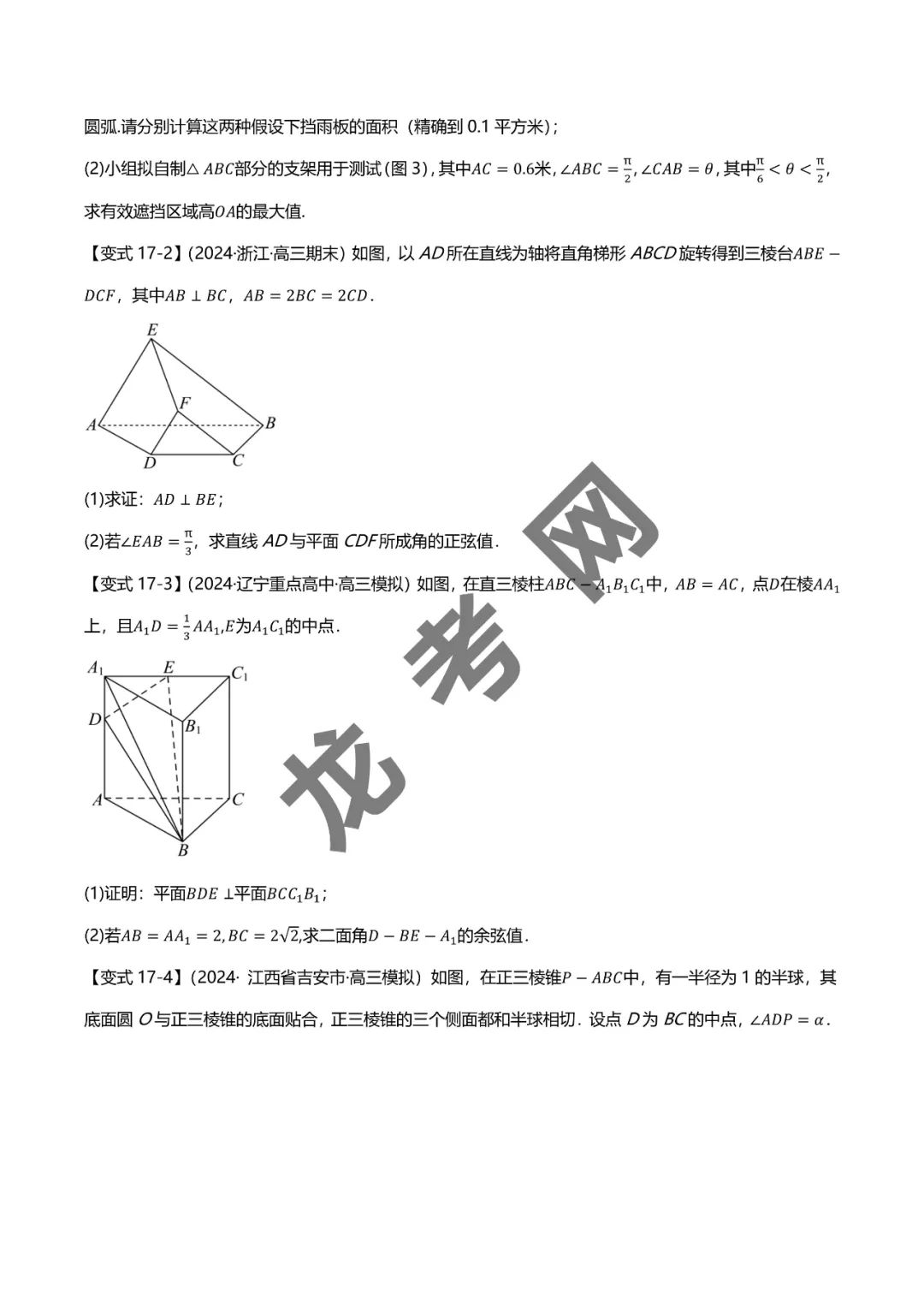 哈三中名师推荐【新高考数学】新题型 新结构二十一大考点汇总(含答案解析)电子版下载地址 第20张