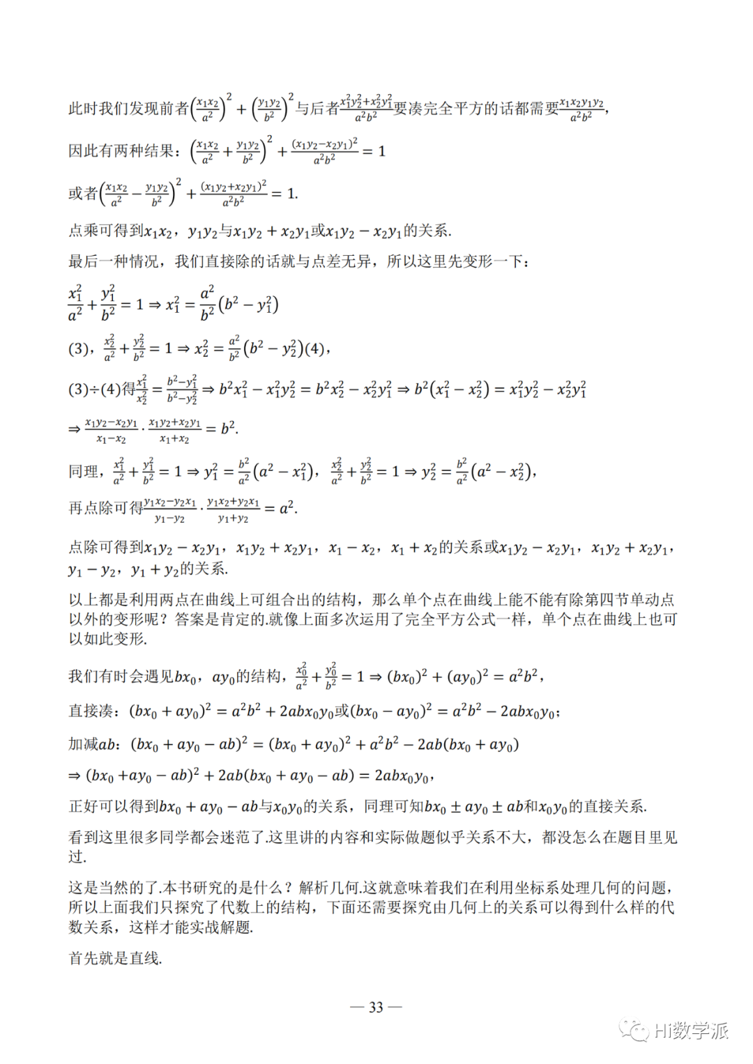 【高考数学】圆锥曲线解题框架 第38张