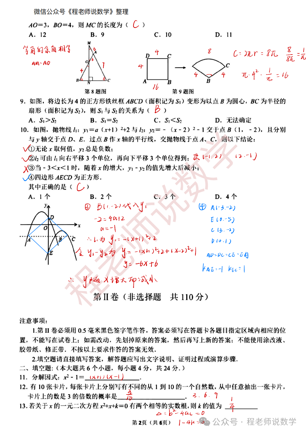 【2024中考专题】高新,天桥,槐荫,育英,实验,初三开学真题卷+详细解析汇总! 第9张