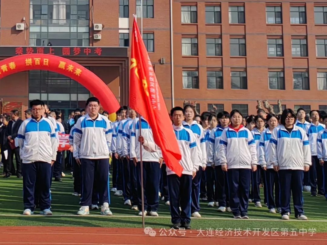 龙行龘龘  乘势而上 圆梦中考 ——经开区第五中学2024届中考百日誓师活动纪实 第29张