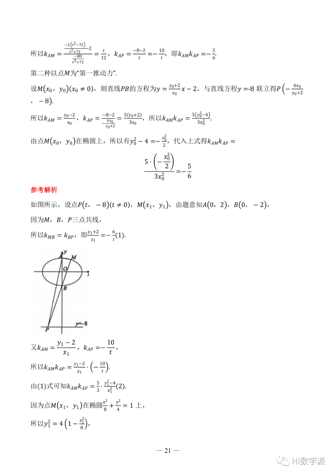 【高考数学】圆锥曲线解题框架 第26张