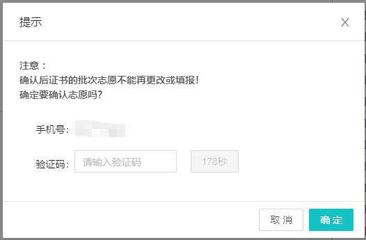 2024年广东春季高考志愿填报详细流程,附填报入口! 第39张