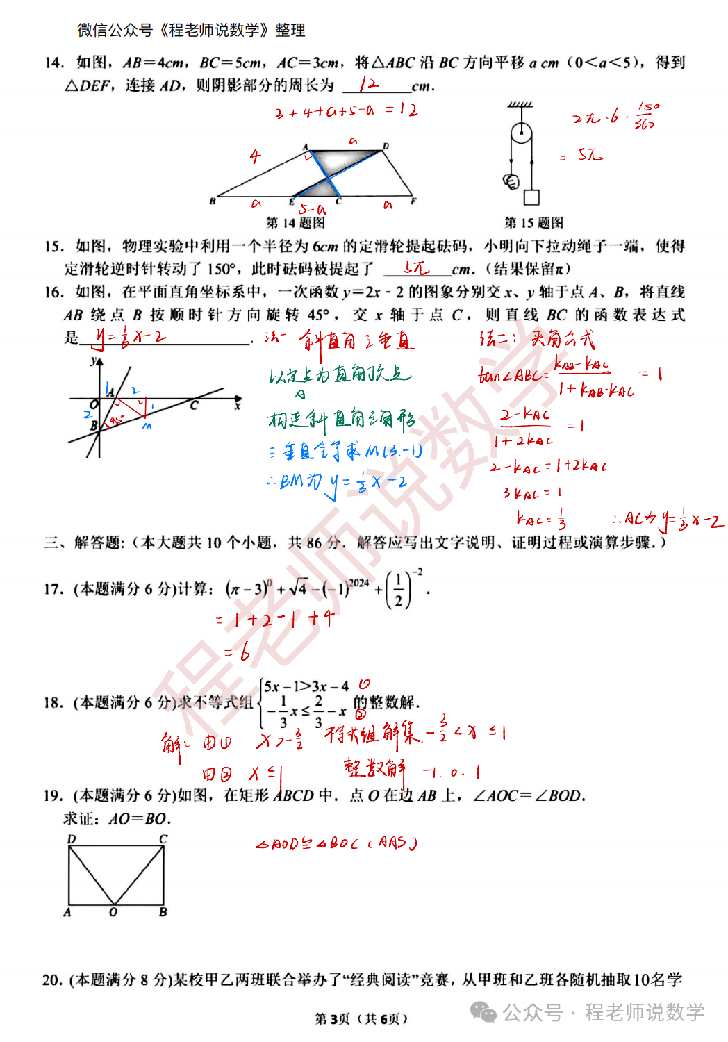 【2024中考专题】高新,天桥,槐荫,育英,实验,初三开学真题卷+详细解析汇总! 第10张